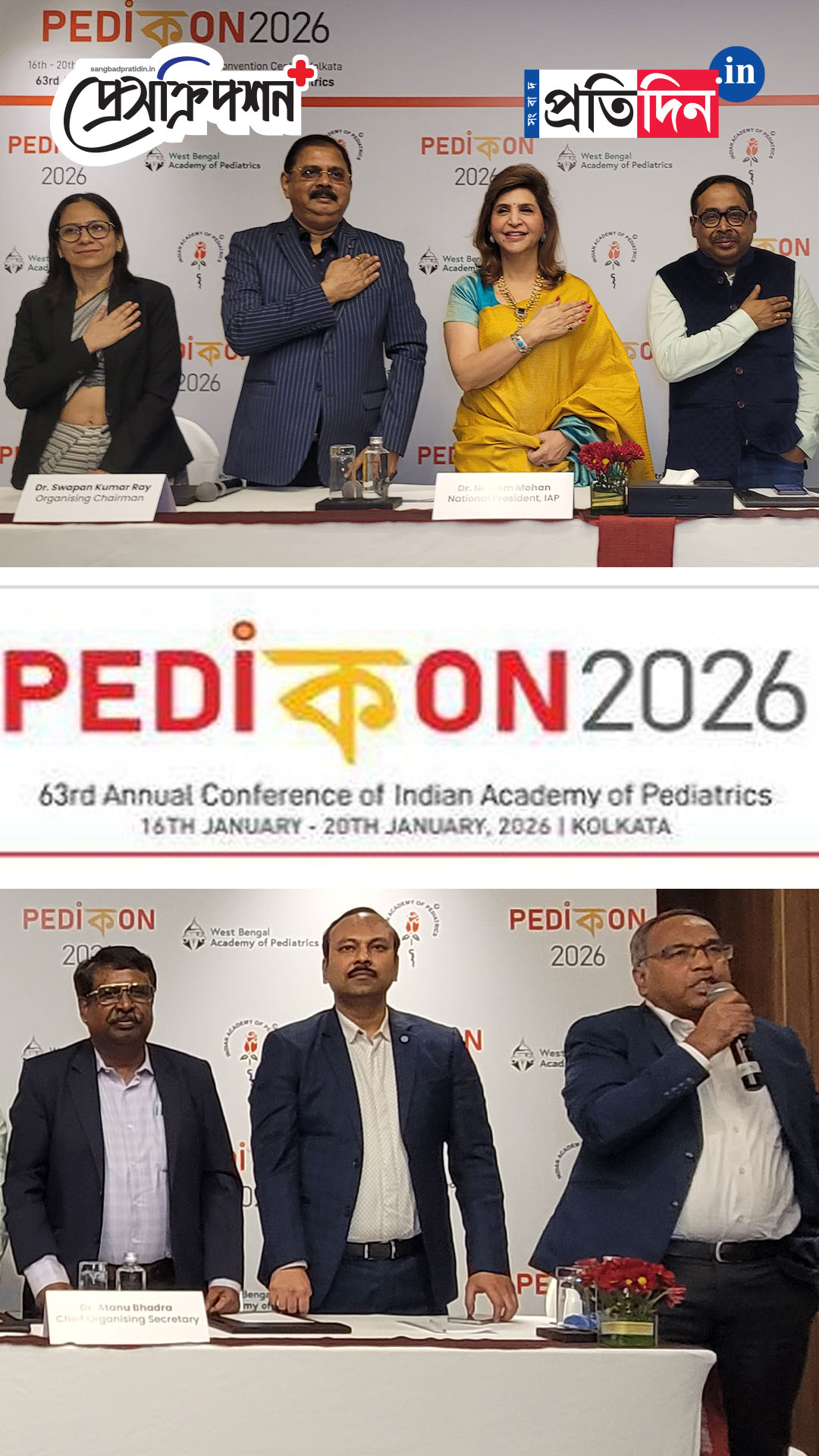 Prescription Plus| চলছে ‘দ্য ইন্ডিয়ান অ্যাকাডেমি অফ পেডিয়াট্রিক্স’ আয়োজিত ‘পেডিকন ২০২৬’